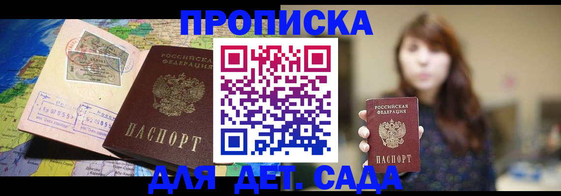 прописка гарантия в Соколе