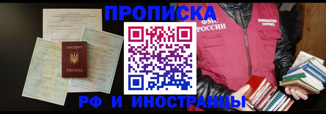 временная прописка в Соколе
