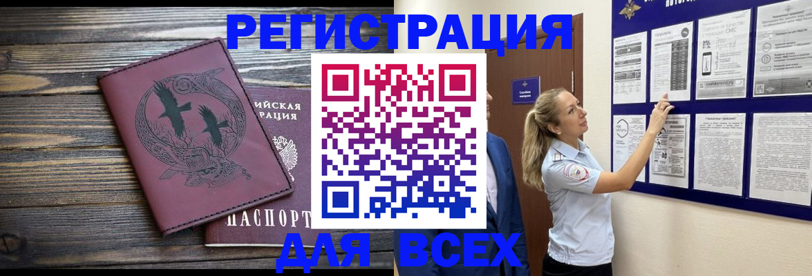 прописка в Соколе