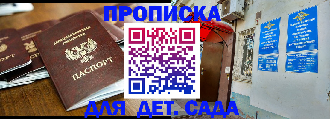 прописка от собственника в Соколе