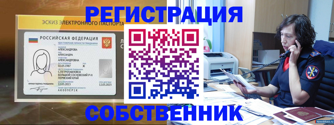 прописка иностранных граждан в Соколе