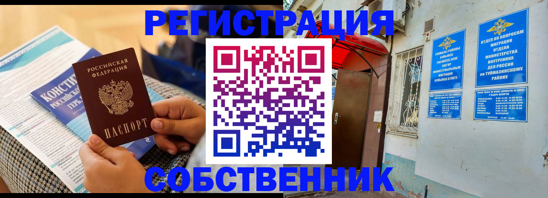 регистрация в Соколе